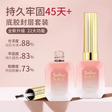 免洗磨砂鋼化鍍晶封層底膠加固膠持久功能指甲油膠超亮美甲店專用
