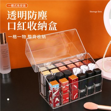 唇膏收納盒 防塵唇膏架 翻蓋唇膏收納盒 彩妝收納盒 唇膏整理盒 唇釉收納盒 化妝台收納盒 唇膏展示收納盒