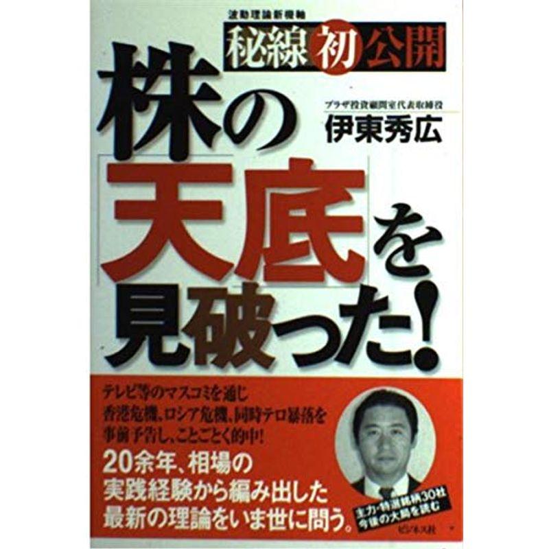 株の「天底」を見破った?秘線初公開