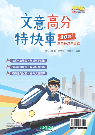 <學霸書城>奇鼎文藝高分特快車