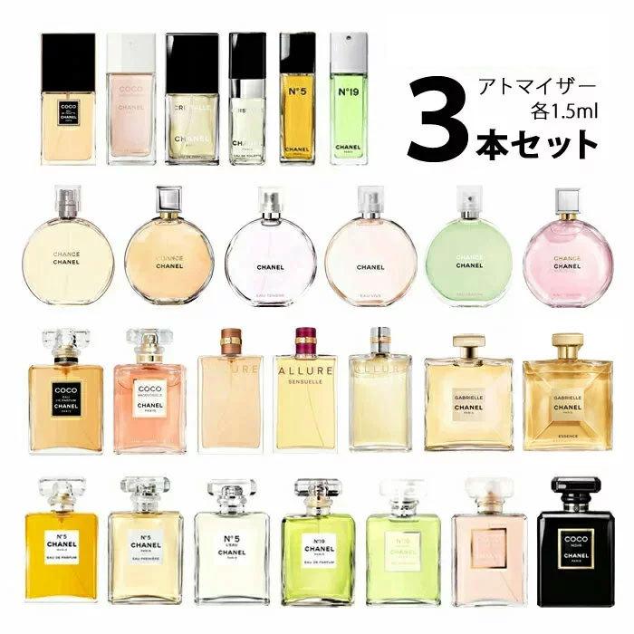 香水 シャネル CHANEL レディース アトマイザー 選べる3本セット 各1.5