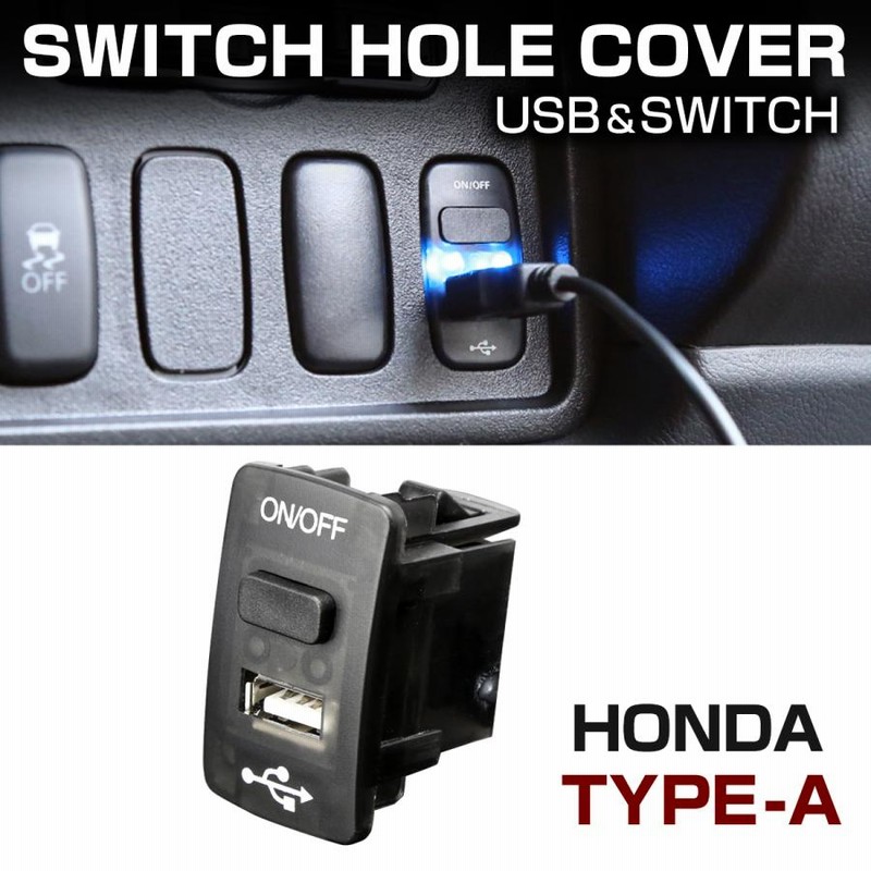 純正風 ホンダAタイプ スイッチ / USB給電 ポート JF1/JF2 N-BOX