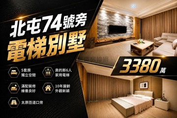 米羅家園｜專任｜十期五米面寬質感輕屋齡電梯別墅｜台中市北屯區環中東路二段