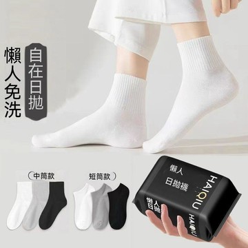 中筒袜 ▎一次性襪子旅行中筒免洗襪子男春夏防臭中筒襪子女出差學生短襪00