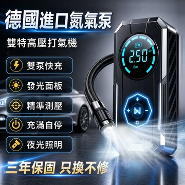 現貨『三年保固 真氮氣』電動無線打氣機  車用 充氣機 打氣機 汽車充氣泵 汽車打氣機 胎壓充氣 多功能打氣機 自動充停