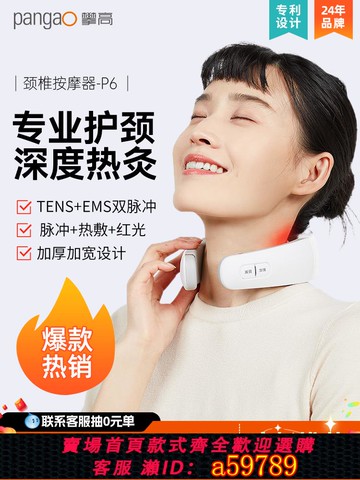 【台灣公司 可打統編】攀高頸椎按摩器P6P7頸部頸椎儀肩頸護頸熱敷脖子多功能節日禮物