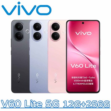 vivo V60 Lite 5G 12G+256G ▼送防摔殼+Type-C耳機▼元氣粉
