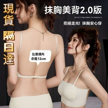 【隔日達 美背抹胸】女裝 帶胸墊 美背 防走光 抹胸 新款夏季u型美背內衣女 大胸顯小胸聚攏 防走光抹胸 露背無痕文胸罩