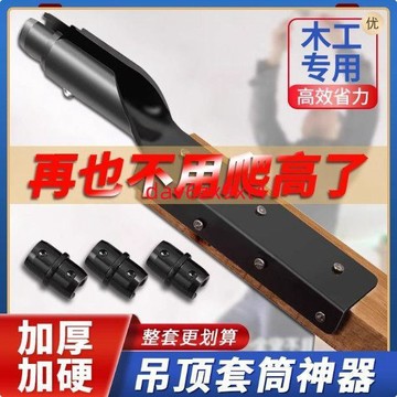 💥下殺價💥 吊頂專用套筒扳手集成木工吊頂神器輕鋼龍骨吊桿絲桿調平安裝工具