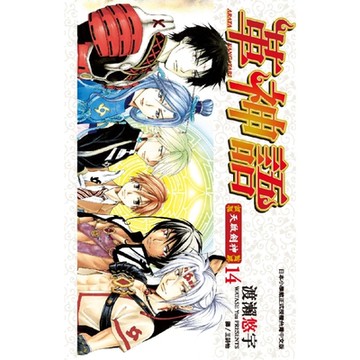 革神語～天啟劍神～(14)_Readmoo 讀墨電子書