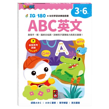 風車圖書 FOOD 超人 IQ180幼兒學習訓練遊戲書  ABC英文