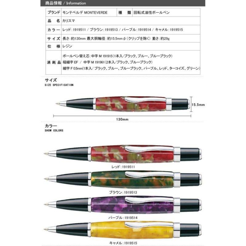 日本限定 モンテベルデ MONTEVERDE カリスマ 油性ボールペン 回転式