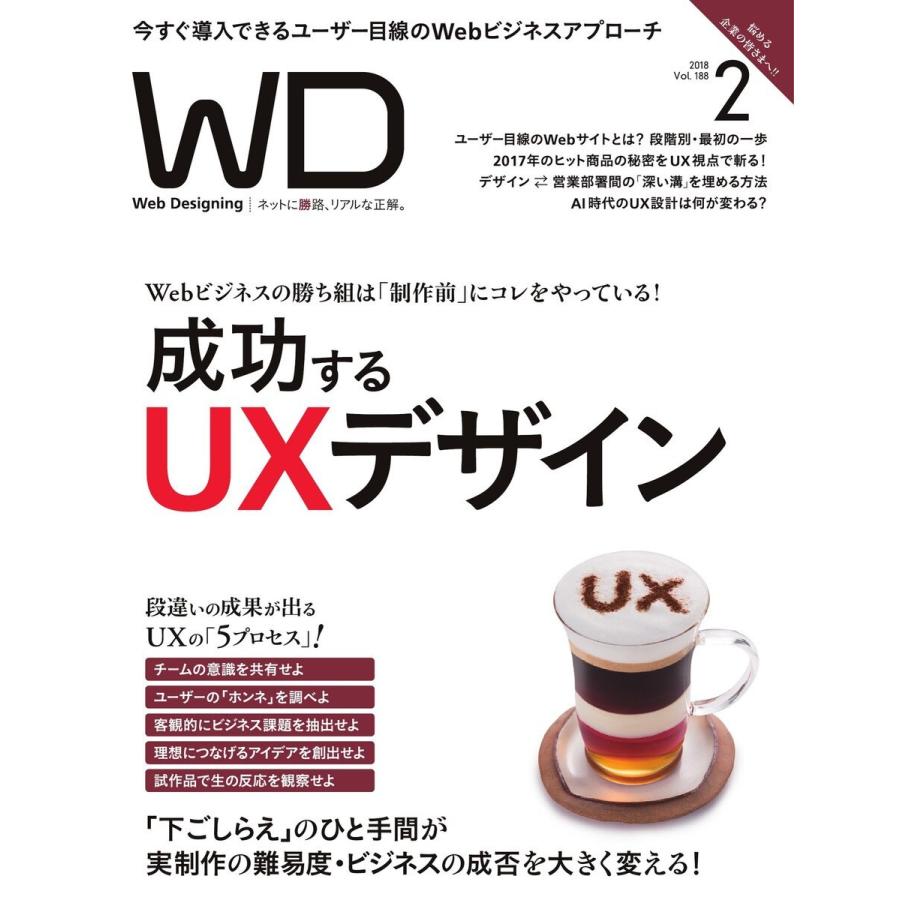 Web Designing 2018年2月号 電子書籍版   Web Designing編集部