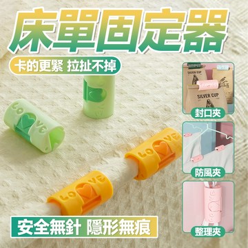 🔥卡扣設計 安全無針🔥床單固定器 被套防跑防滑 被套防跑神器 被套被單無針固定器 隱形強力固定器 床頭被套固定器