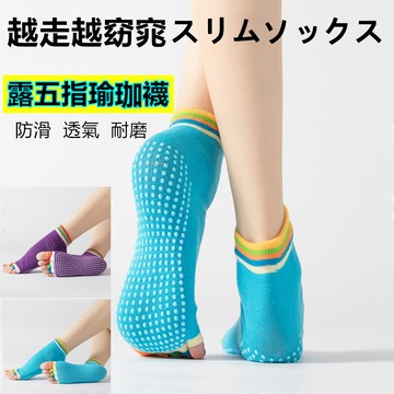 美腿窈窕襪 彩色瑜咖襪子 防滑露趾露背五指襪 瑜珈襪 運動襪