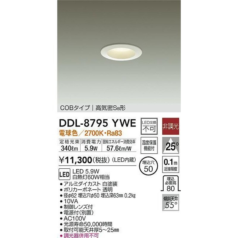 何でも揃う 大光 ダウンライト DDL-5104AW 天井照明 - ￥7732円www.dermatologoschiotis-rodos.gr