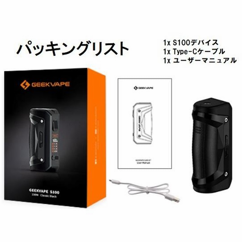 Geekvape Aegis Solo 2 Mod【S100】ギークベイプ イージスソロ2 mod