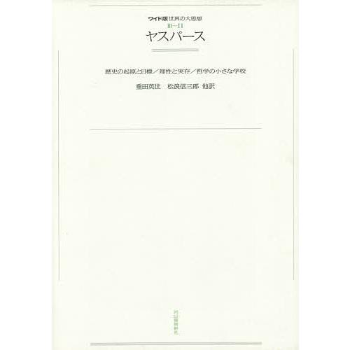 ワイド版世界の大思想 オンデマンド