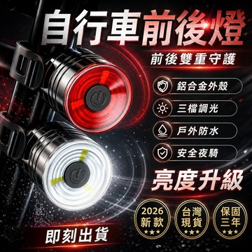 ⭐️口碑首選⭐️腳踏車燈 自行車燈 單車燈 車燈 警示燈 安全燈 照明燈 露營燈自行車燈 登山燈自行車燈 公路車燈