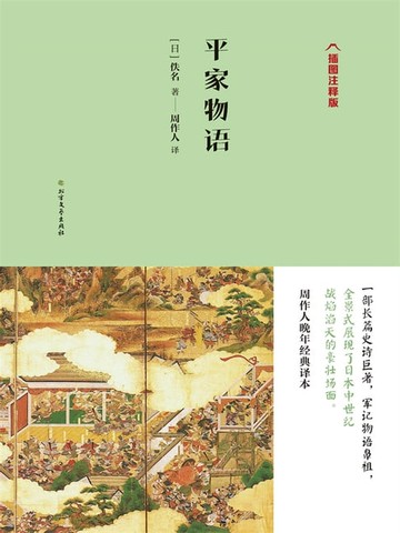 【電子書】平家物语