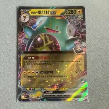 Pokemon 寶可夢集換式卡牌遊戲.奇樹的電肚蛙EX 057/193 RR