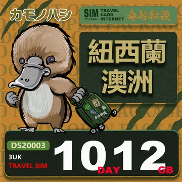 Platypus 【 旅遊網卡】3UK 10天 12GB 紐西蘭 澳洲 網卡 紐西蘭網卡 澳洲網卡 紐澳網卡 紐澳上網 新西蘭網卡