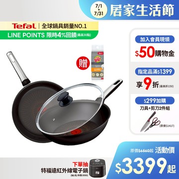 Tefal法國特福 硬悍鍋-精悍系列不沾鍋-平底鍋/炒鍋+玻璃蓋(尺寸任選)｜9倍耐用塗層｜法國製｜IH適用【送菜瓜布】