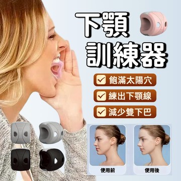 【台中出貨&下顎訓練】下顎線鍛鍊器 咬肌訓練器 食品級矽膠材質 小臉神器 法令紋消除神器 V臉美容 瓜子臉 臉部運動