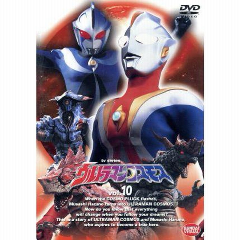 ウルトラマンコスモス 10/杉浦太陽,嶋大輔,坂上香織,市瀬秀和