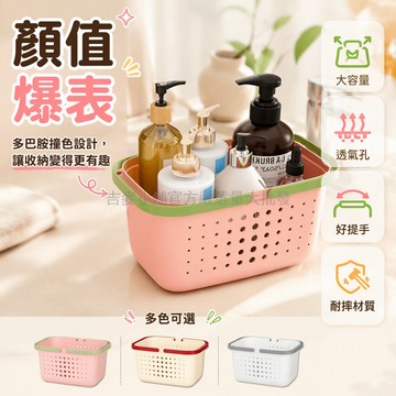 台灣出貨✨ 鏤空瀝水洗澡籃 雙提手加厚收納籃 大容量浴室洗漱用品 宿舍衛生間整理 多色撞色設計