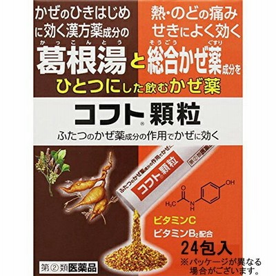 【定形外郵便】【指定第2類医薬品】日本臓器 コフト顆粒　24包入 かぜのひきはじめに効く葛根湯と熱・のどの痛み・せきによく効く総合かぜ薬成分をひとつにした