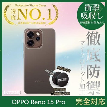 OPPO Reno 15 Pro 日系TPU吸震防摔保護殼 (全軟式) 【INGENI徹底防禦】