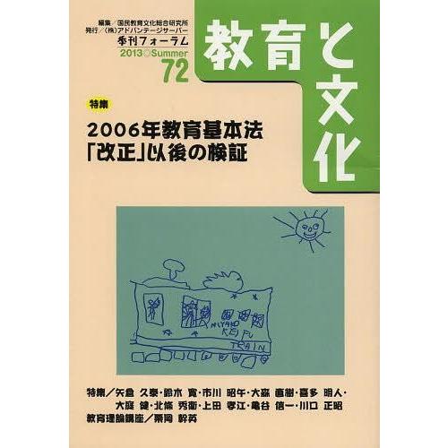 教育と文化 季刊フォーラム