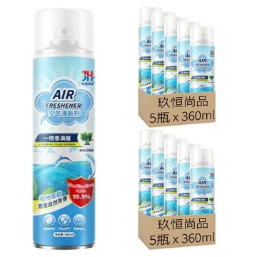 空氣清新噴霧劑 海洋淡雅  360ml  10瓶