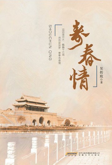 【電子書】寿春情