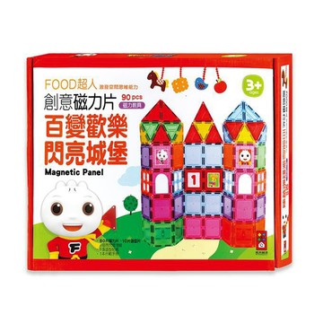 [風車圖書] 百變歡樂閃亮城堡-FOOD超人創意磁力片