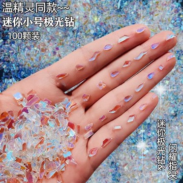 🍀臺灣出貨🍀溫精靈衕款網紅迷你中號小號極光鑽指甲超閃水鑽飾品爆閃美甲鑽