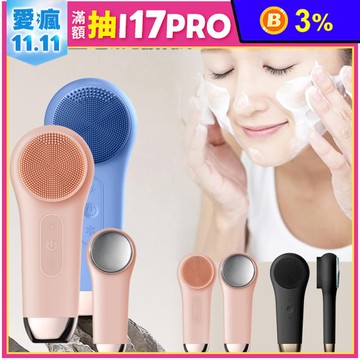 淨透溫感洗臉機