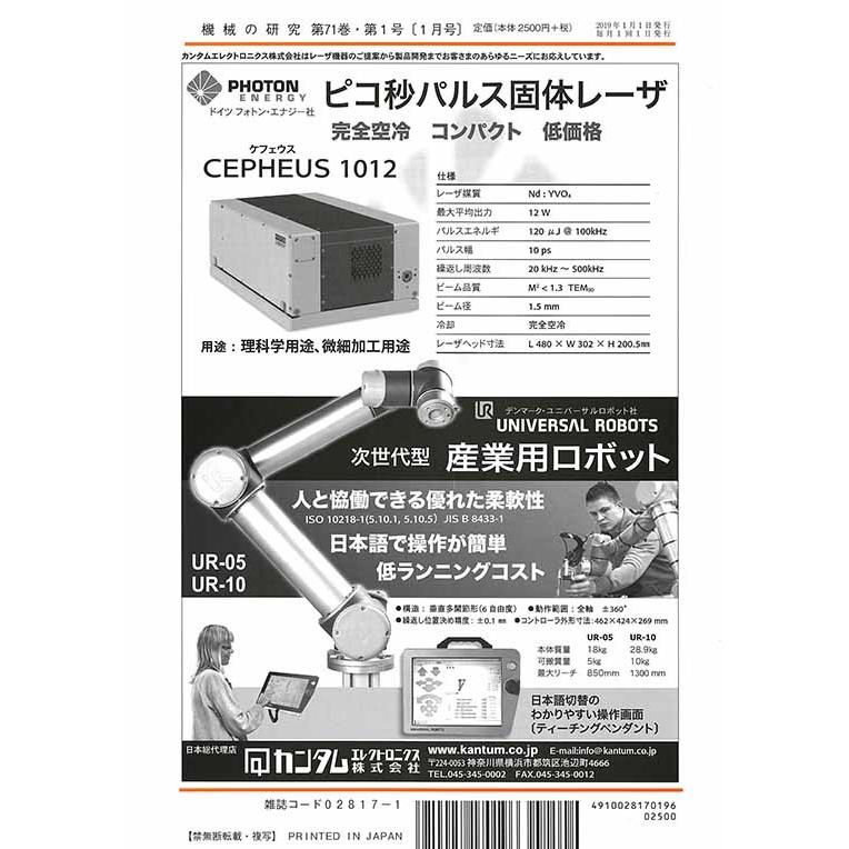 機械の研究 2019年1月1日発売  第71巻 第1号