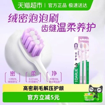DARLIE好來(原黑人)牙刷密護齦護齦刷毛0.01mm纖細毛牙齦清潔