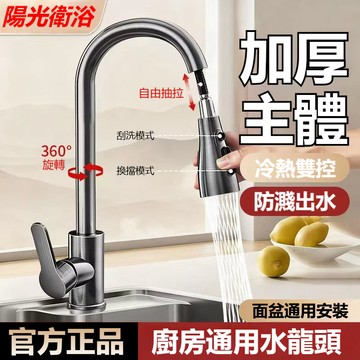 【陽光衛浴】台灣免運🔥萬向抽拉廚房水龍頭 水槽龍頭 伸縮水龍頭 冷熱水龍頭 旋轉水龍頭 三檔出水模式檯盆水龍頭 無鉛龍頭