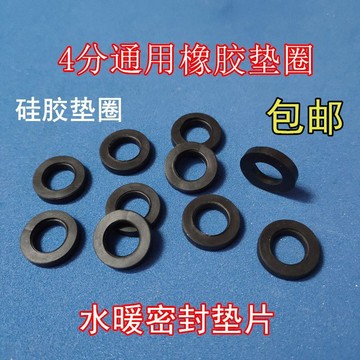 🔥臺灣出貨🔥黑色橡膠墊圈 墊片 4分花灑管密封圈 外徑 19mm皮墊圈 水龍頭零配件
