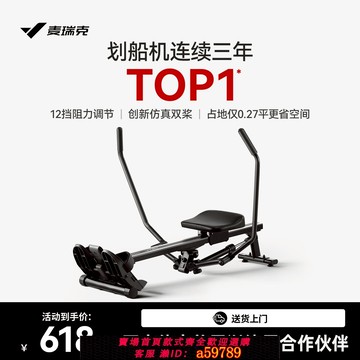 【全網低價 可打統編】麥瑞克超燃脂仿真雙槳液壓阻力劃船機靜音劃艇機家用健身劃船器材