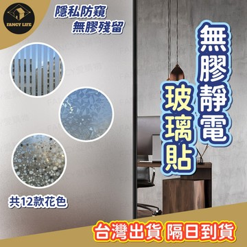 蝦皮隔日到貨【台灣現貨免運 無膠靜電玻璃貼 100x40cm】窗戶貼 玻璃貼 靜電貼 防窺玻璃貼 靜電玻璃貼 霧面玻璃貼