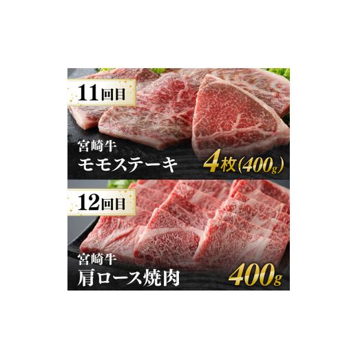 ふるさと納税 宮崎県 川南町 宮崎牛定期便（ すきしゃぶ ・ 焼肉 ・ ステーキ ） 全12回【 肉 牛肉 国産 宮崎県産 宮崎牛 黒毛和牛 和牛 焼肉…