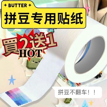 拼豆美纹纸 美紋紙 大面積熨燙美紋紙 保護模板 防變形 美紋紙膠帶 超寬美紋紙膠帶加寬 豆豆美纹纸