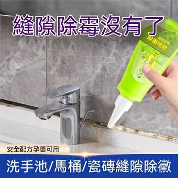 🔥臺灣出貨🔥強效除黴啫喱去黴菌神器家用廚房除黴劑洗衣機冰箱瓷磚縫隙黴斑淨