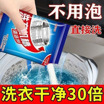 ✈️隔日出🔥6.16🔥洗衣機槽清潔劑  洗衣槽清潔粉 家用滾筒波輪全自動洗衣機 免拆洗去污除垢 內槽清潔用品 洗衣機