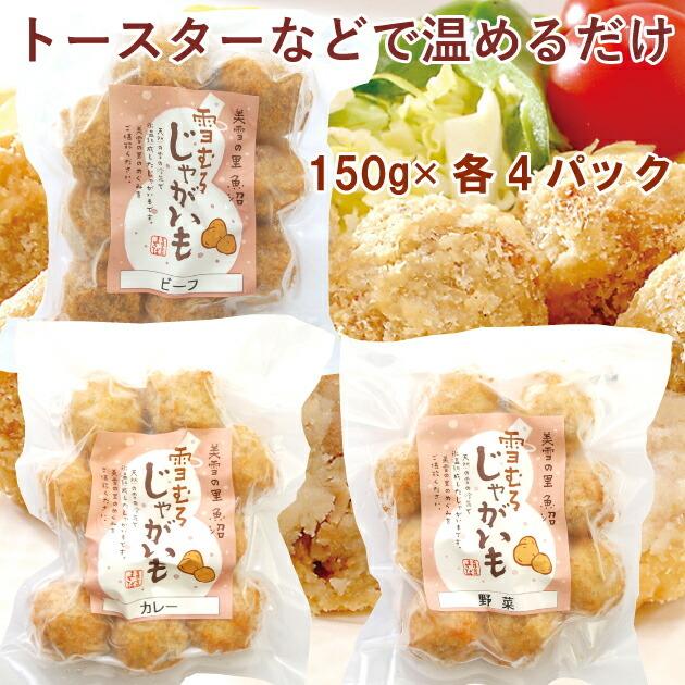 まきば プレフライコロッケ （ビーフ・カレー・野菜）各150g  各4パック（合計12パック） 送料込