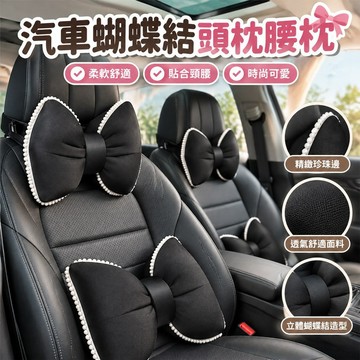 汽車頭枕腰枕車用護頸枕車載座椅腰枕墊網紅可愛蝴蝶結腰枕車用枕 HTCS